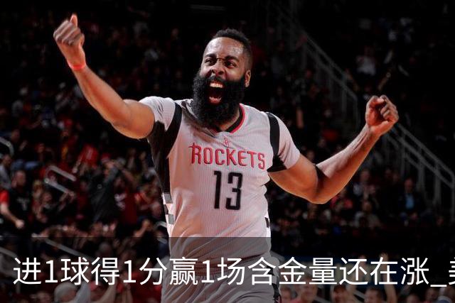 进1球得1分赢1场含金量还在涨 美加墨世界杯4队已圆梦